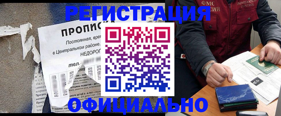 временная регистрация адрес в Советске