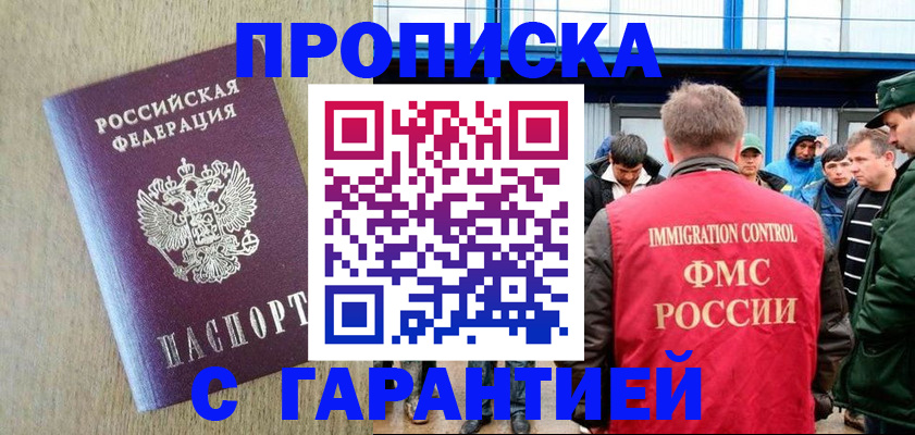 купить прописку в Советске