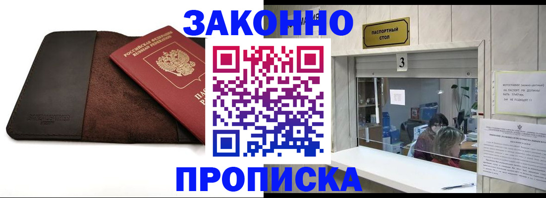 прописка в Советске