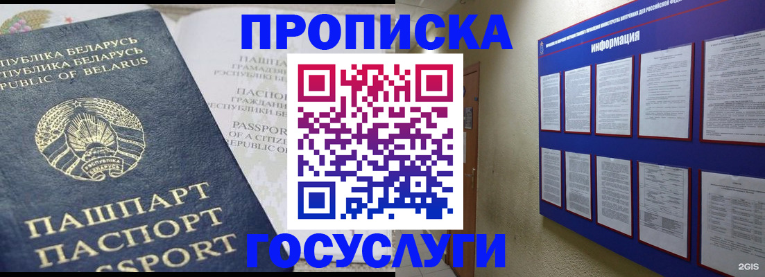 временная регистрация недорого в Советске