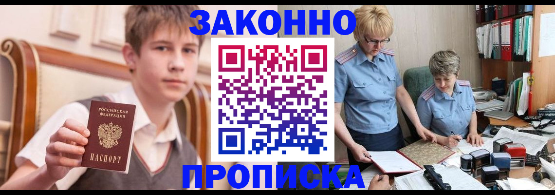 купить прописку в Советске