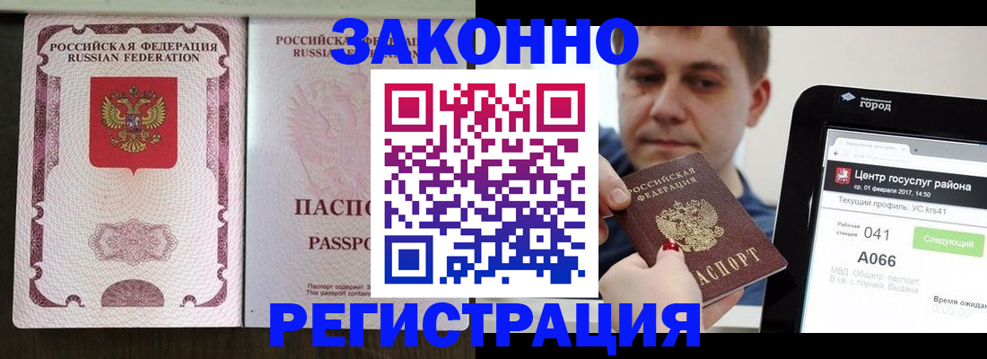 прописка 2025 в Советске